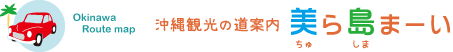 美ら島観光施設協会
